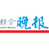 Lianhe Wanbao